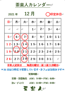 12月のカレンダー.png