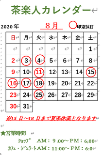 8月カレンダー.png